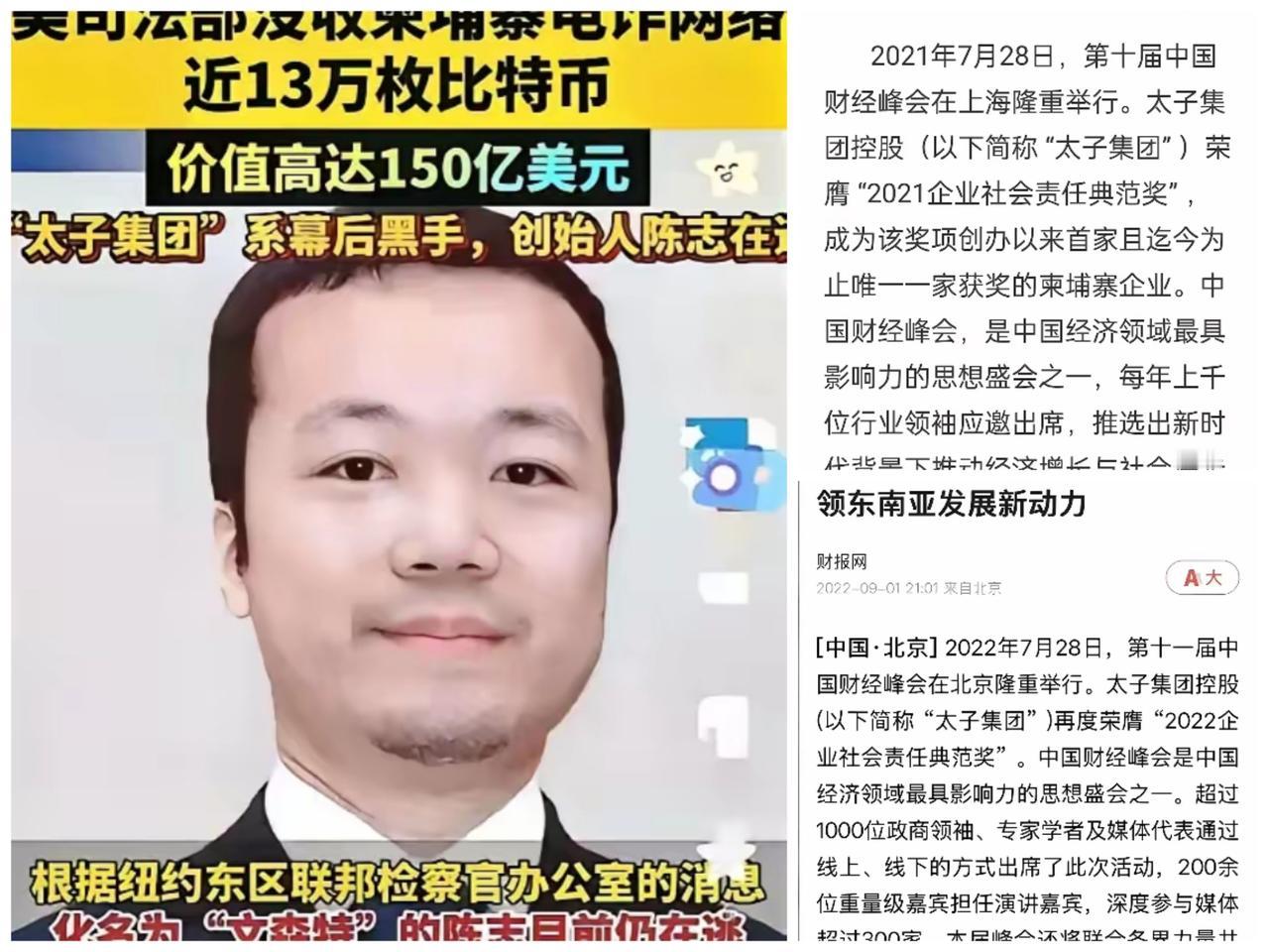 授予太子集团“企业社会责任典范奖”的是“中国财经峰会”。挂着