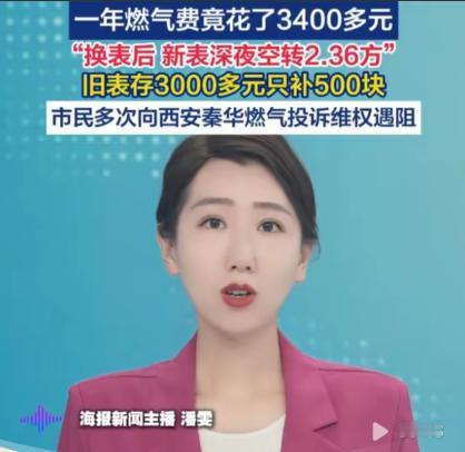 [兔子]想钱想疯了？西安女子为七旬父母更换燃气表后，往年600元能用大半年的燃气