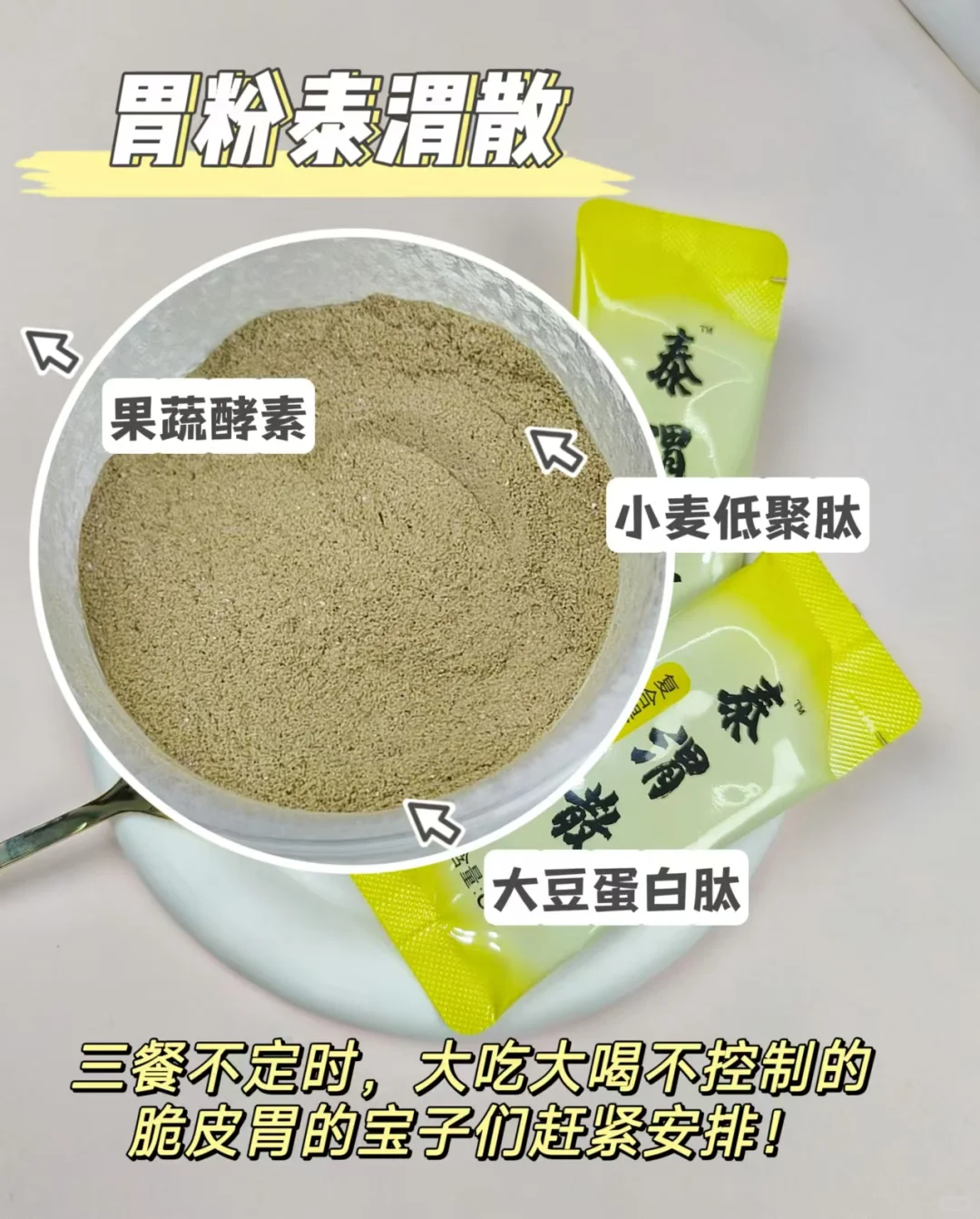 一口吃下12种胃粘膜的营养素