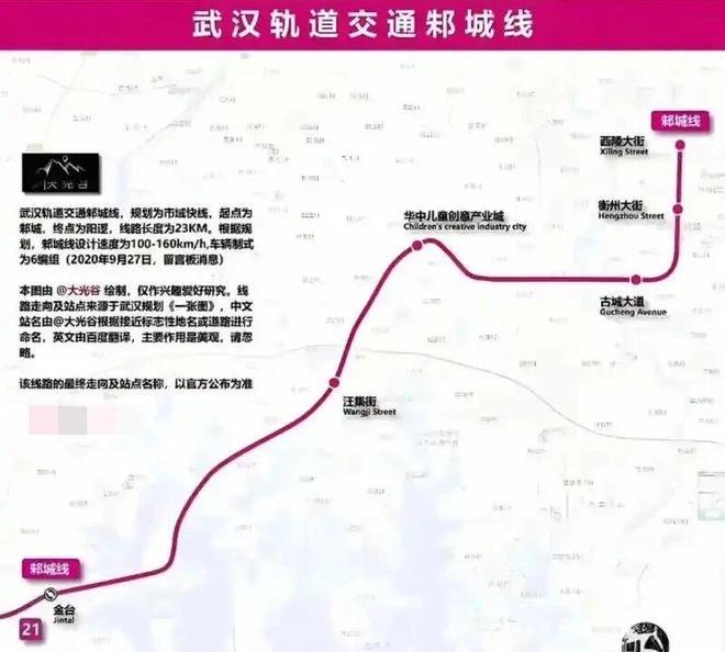 ‌武汉地铁21号线最撇屈

武汉地铁21号线（阳逻线）确实被不少当地居民认为是武