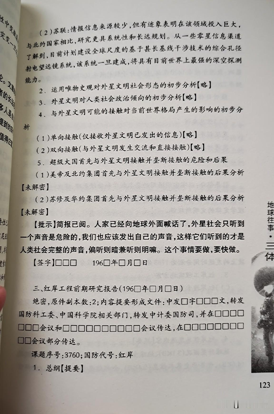 《三体》：七十年代，外星人的事情闹的沸沸扬扬，美苏两国争着向外星人喊话，传递自己