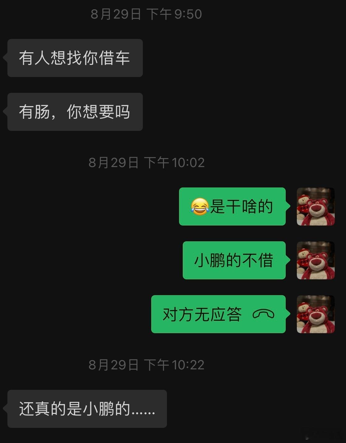 当然不能借，前段时间，还假装“出手大方”，3000块钱租两天？这才几天啊？竟然想