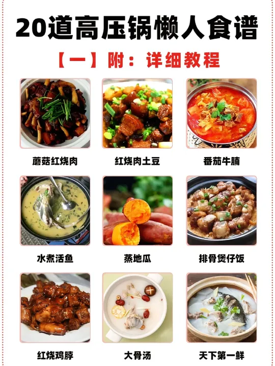 🔥20道高压锅懒人食谱 | 轻松做大厨