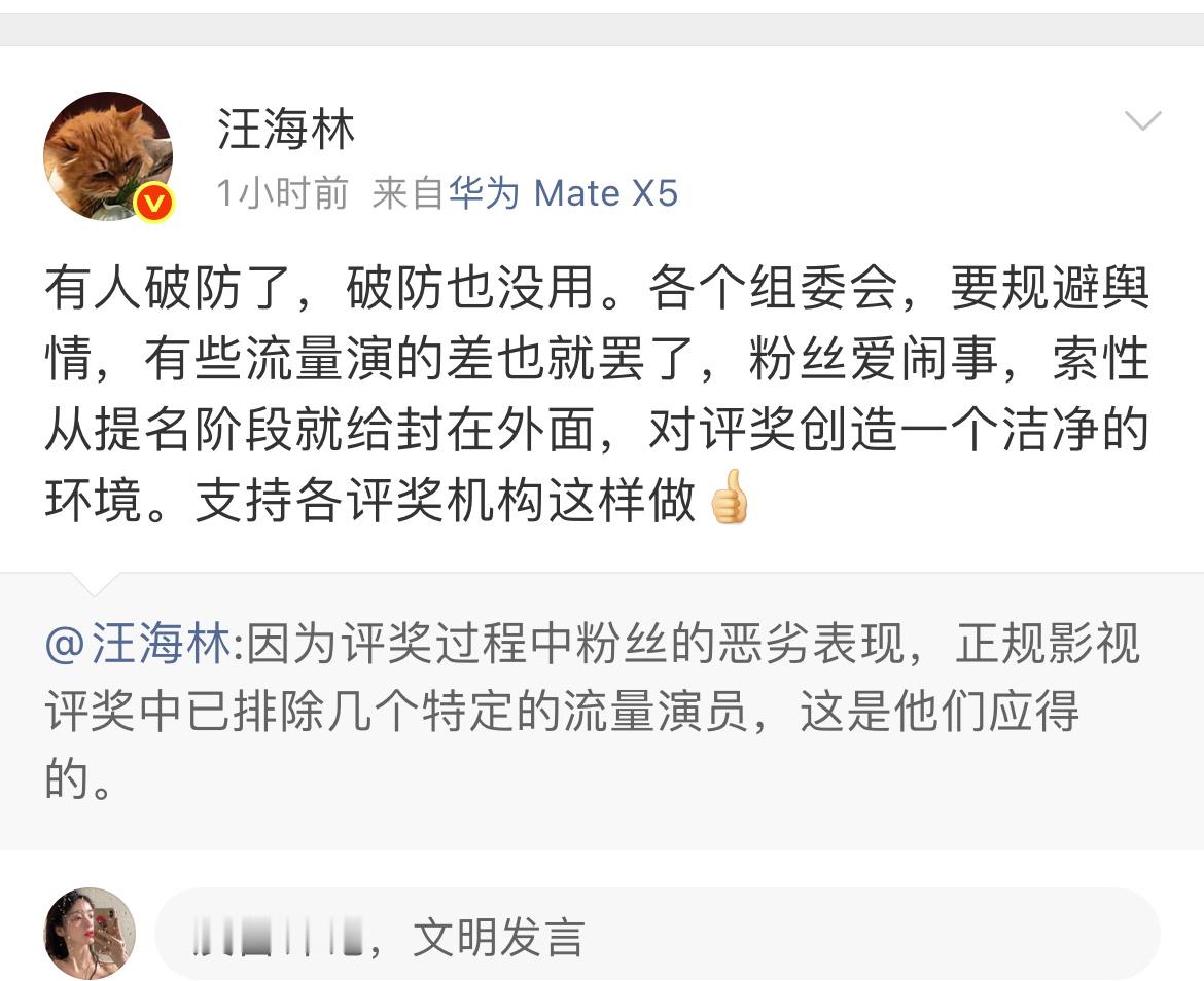汪海林说的这几个流量演员是谁啊！好难猜！ 