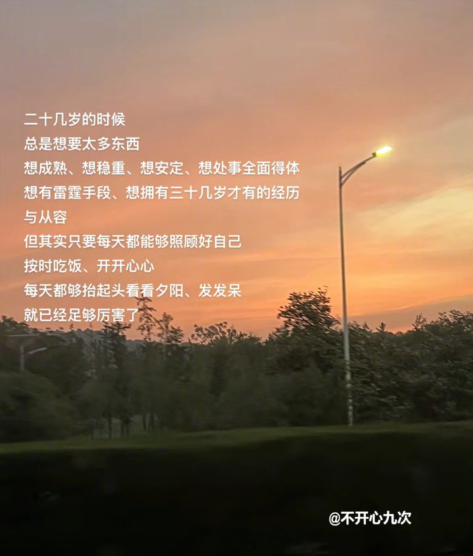照顾好自己真的是一种能力，我们都慢慢来好嘛 ​​​