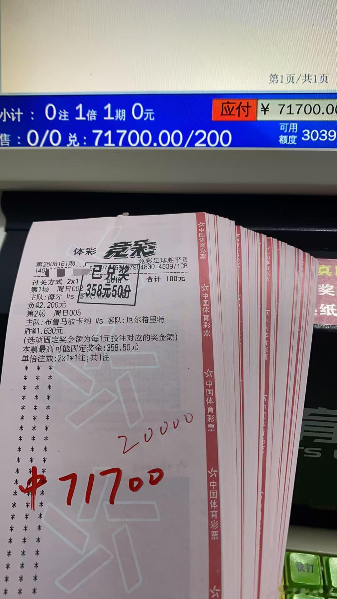 昨日成功中出