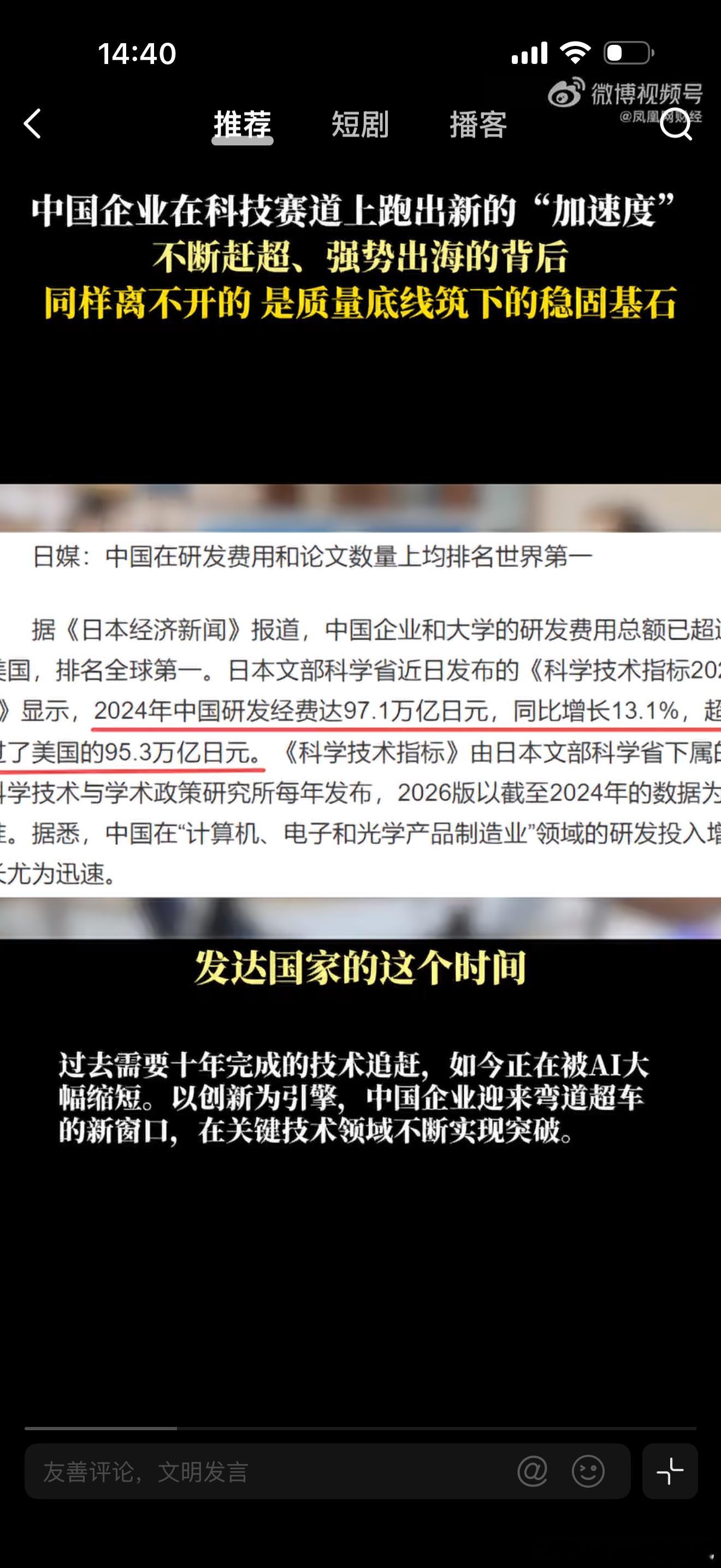 质量优先才是企业应有的长期主义 为国产科技的进步喝彩！但创新不能脱离质量，守住品