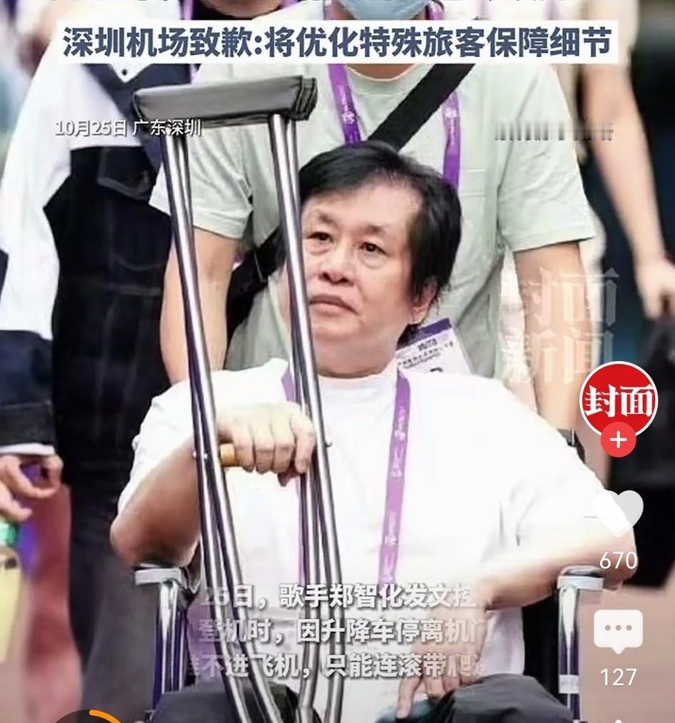 偶像郑智化，帮助残疾人争取了权益

其实，不但深圳机场，还有很多机场，在对待细节