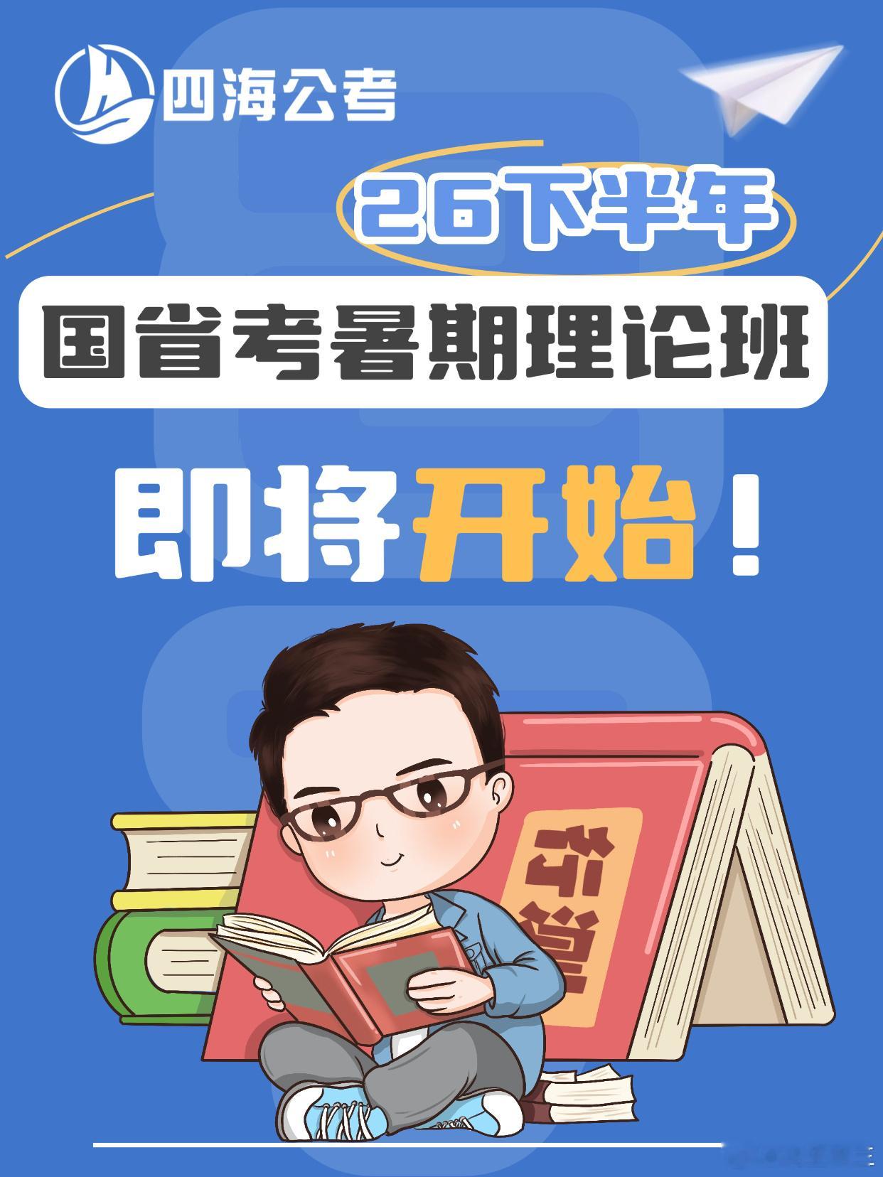 同学们，四海暑期班要来啦！今年将在山东济南、江苏南京、浙江杭州、四川成都四地开设