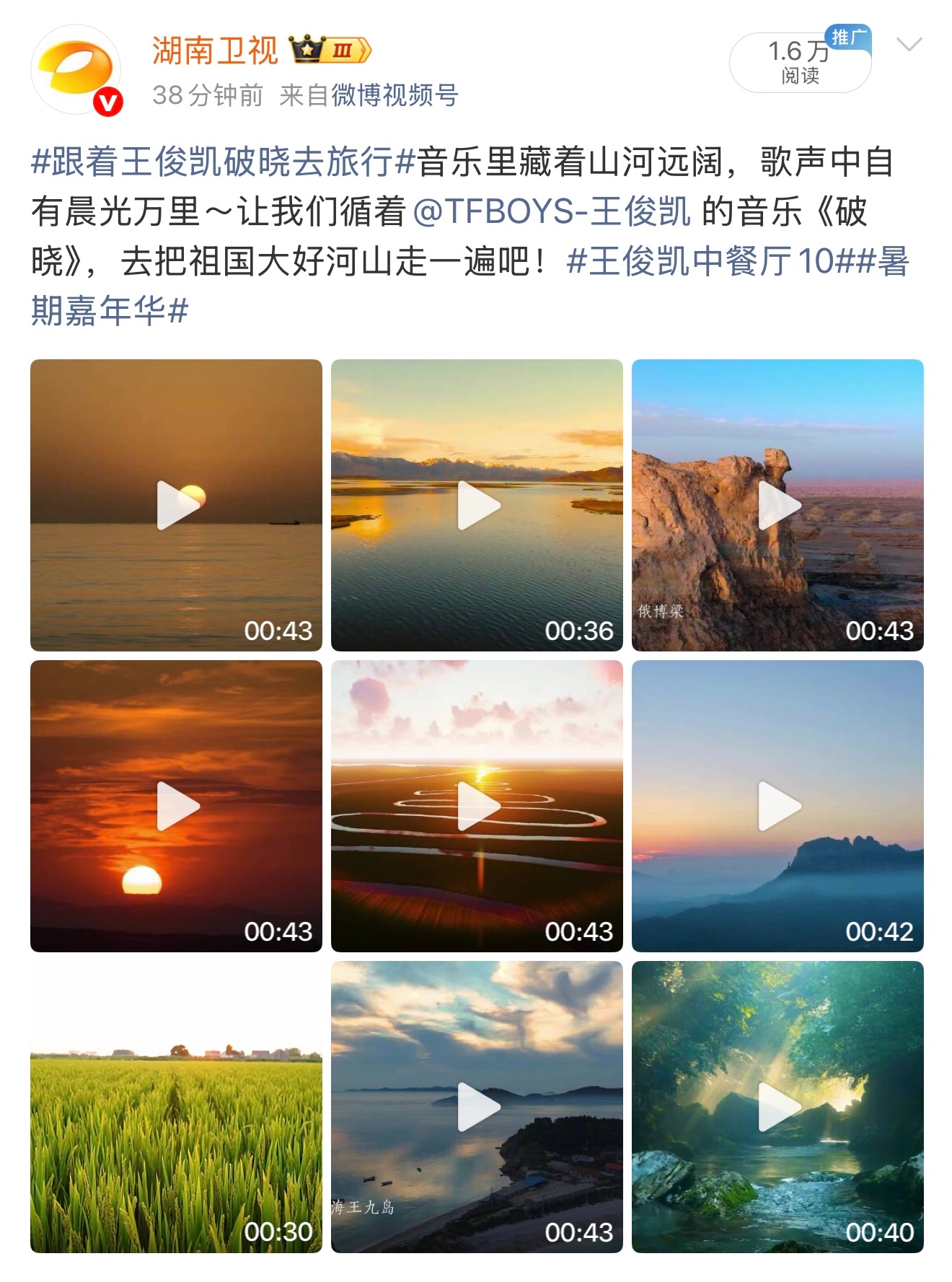 跟着王俊凯破晓去旅行 “黑夜再漫长也有尽头，黎明前的光最是温柔”。去古镇的青石板