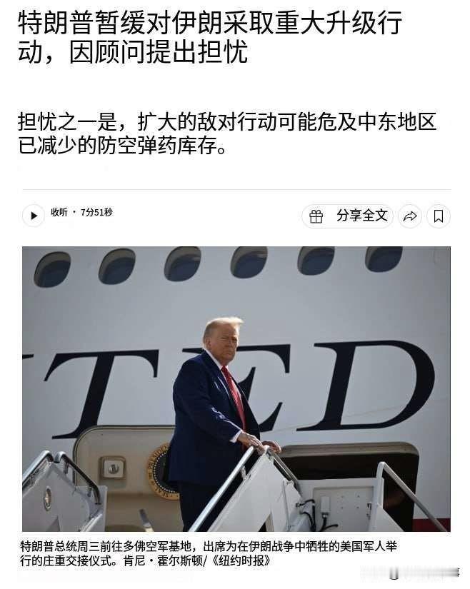 ⚡据美国《纽约时报》援引美国政府官员的消息，目前，美国总统特朗普已暂时搁置了大幅