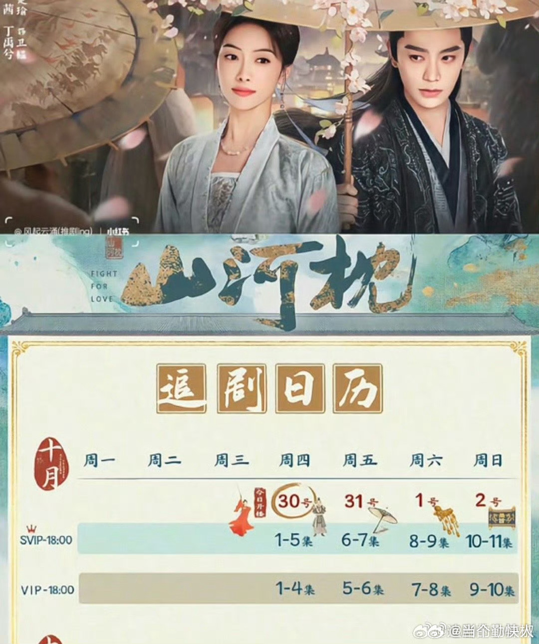 山河枕开播了，怎么样？ ​​​