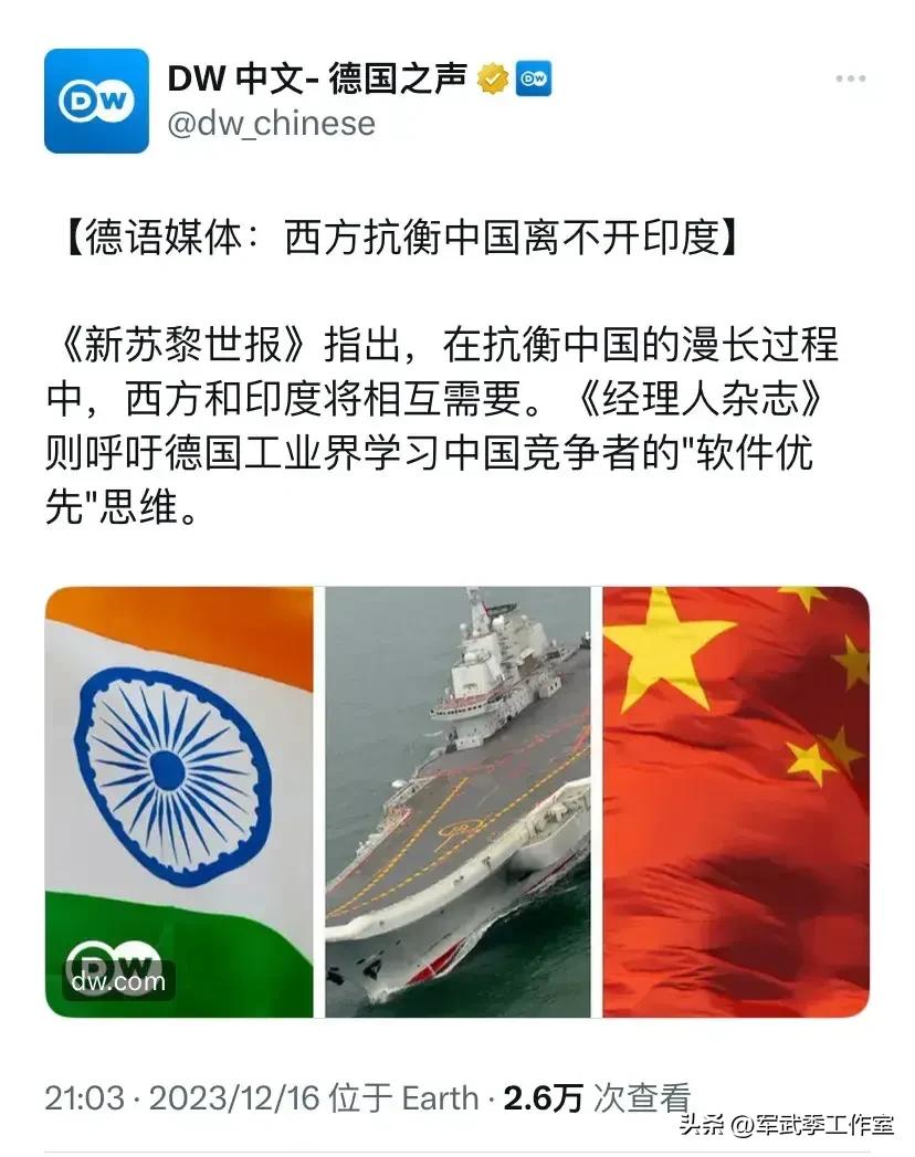 【德媒：西方抗衡中国离不开印度】《新苏黎世报》指出，在抗衡中国的漫长过程中，西方