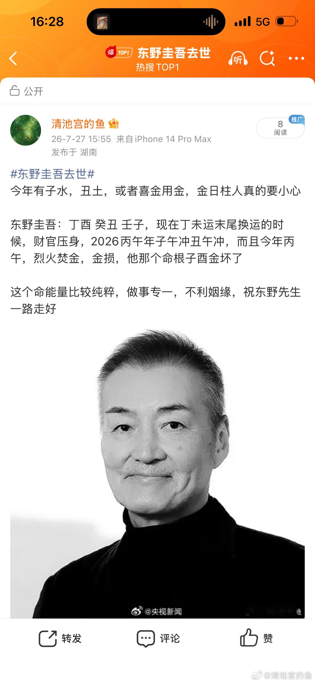 东野圭吾去世凭什么限流啊，我说了啥 