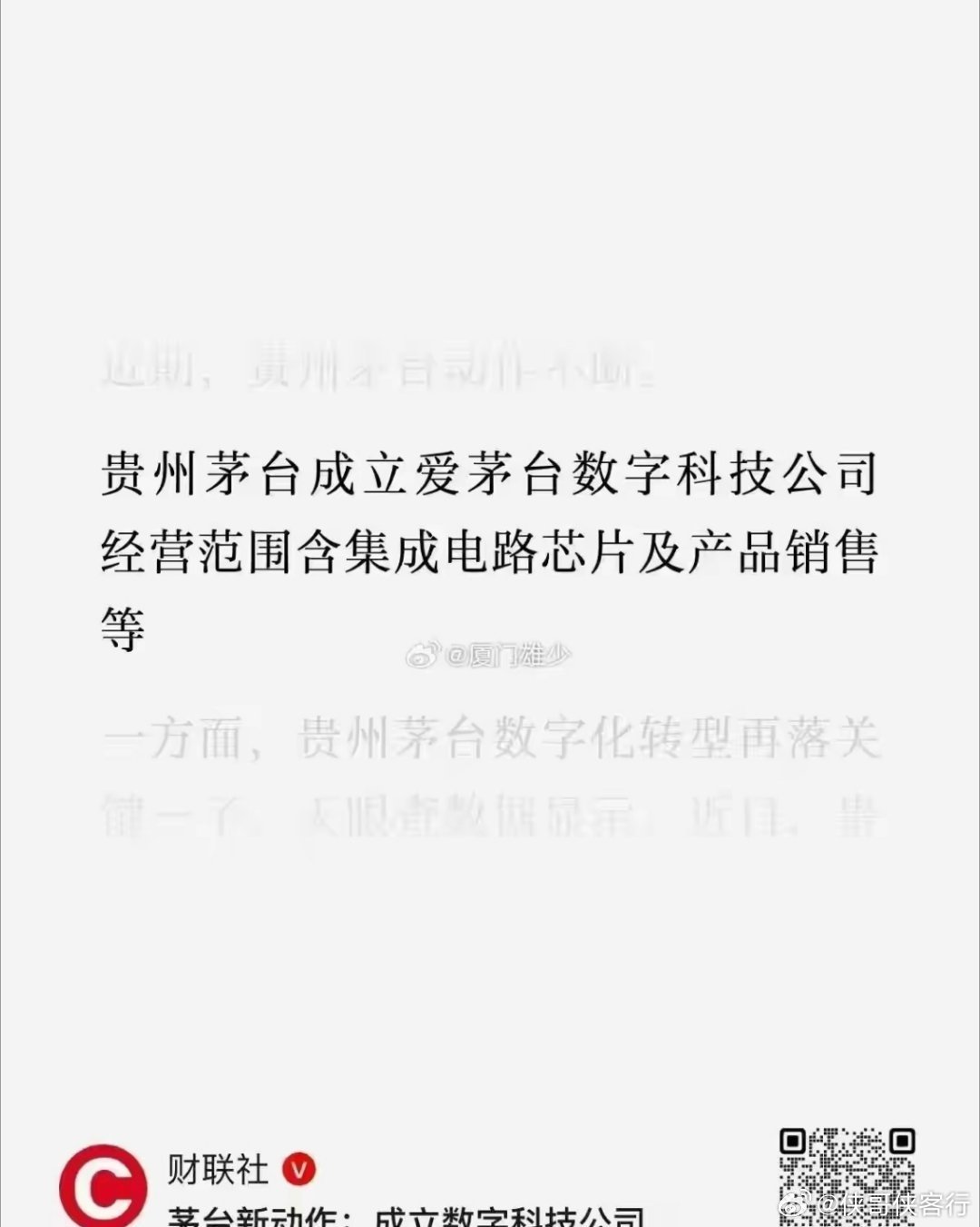 这次是白酒龙头-贵州茅台   对外宣布拥抱科技，进军AI芯片。上次是保健品龙头-