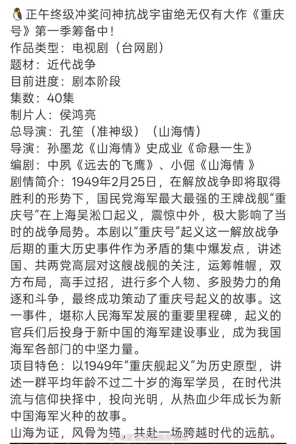 🍉《重庆号》肖战，胡歌侯鸿亮监制，孔笙导演，正午终极冲奖剧，分两季拍摄，各种b