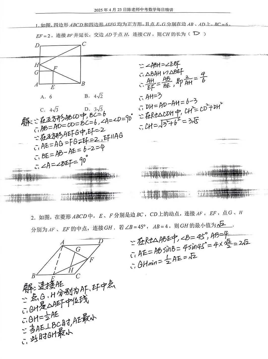2025年4月23日中考数学每日精讲