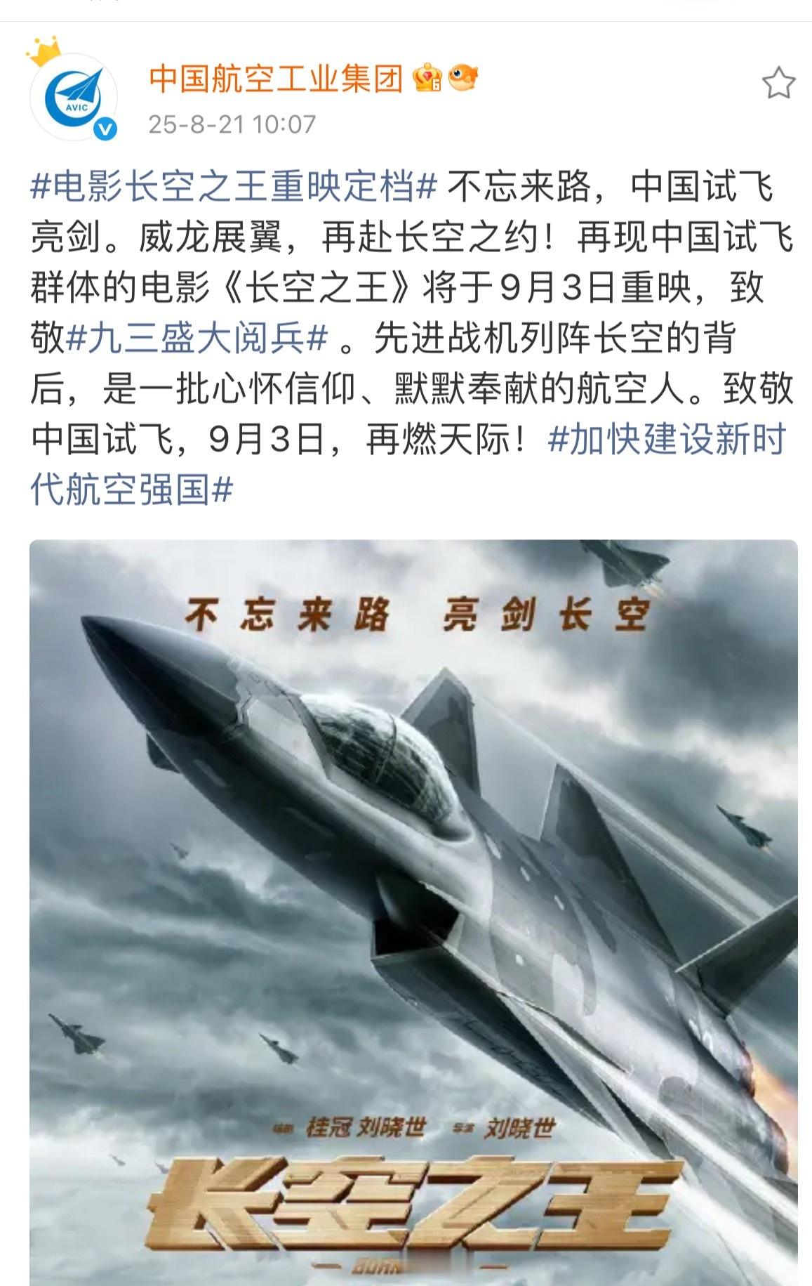 王一博保证完成任务电影《长空之王》将于9月3日重映，致敬九三盛大阅兵，又红又专王