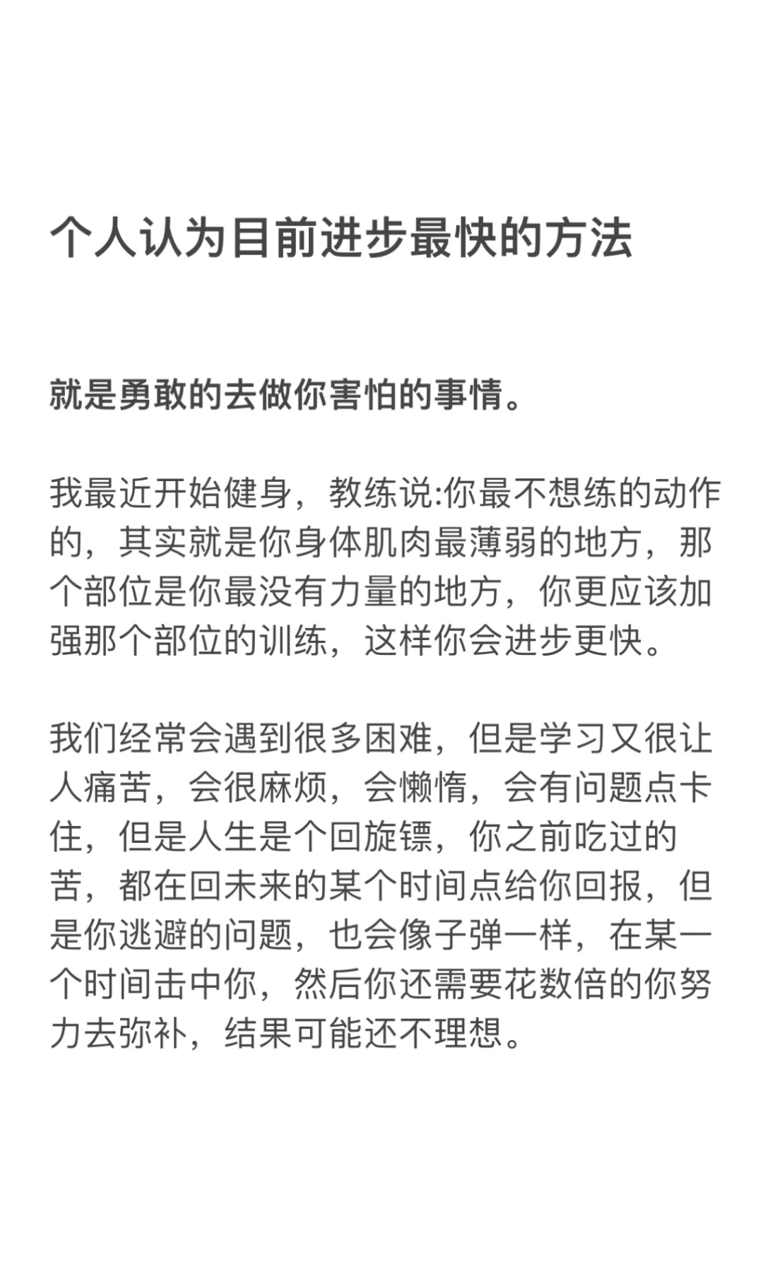 个人认为目前进步最快的方法