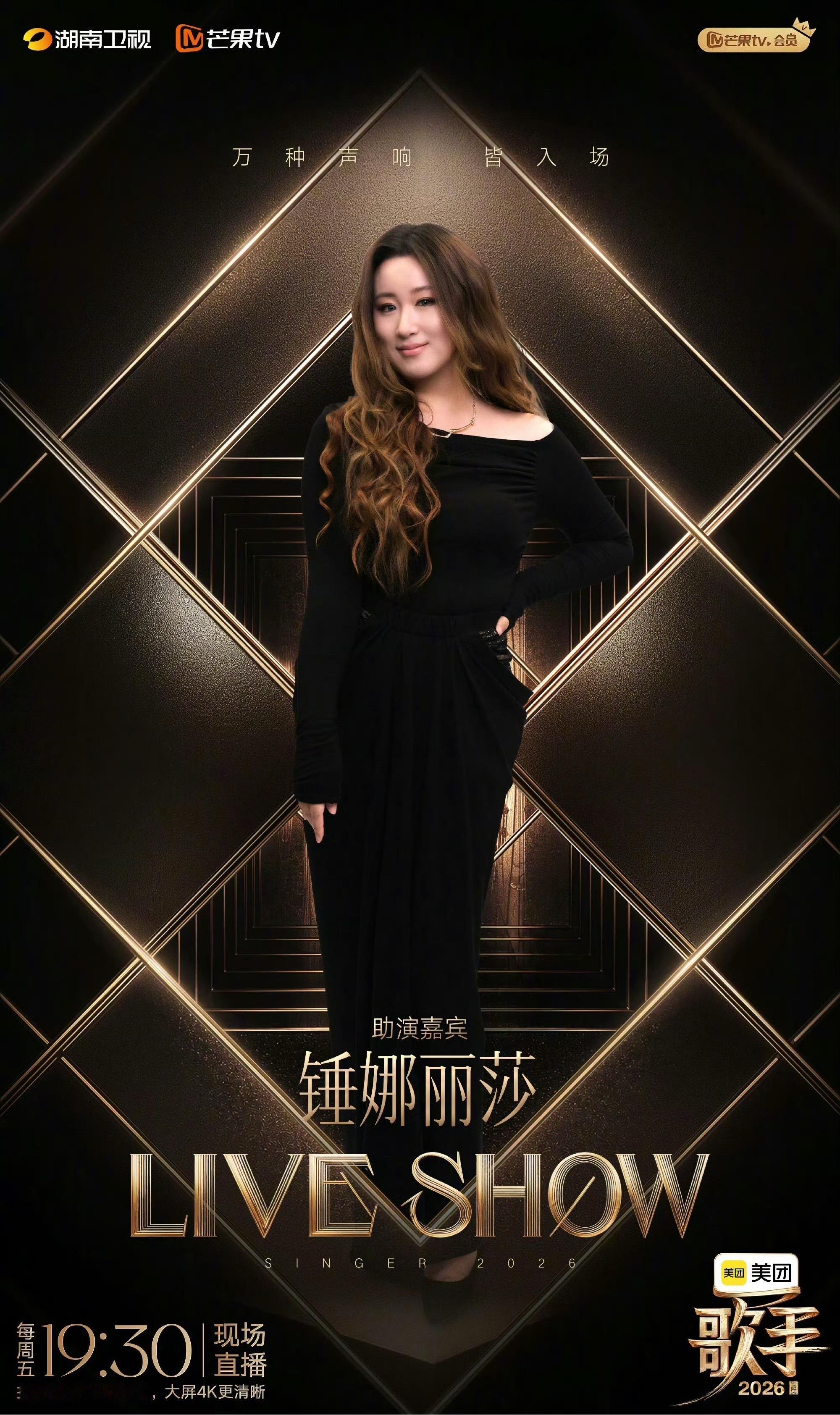 尤长靖帮唱嘉宾锤娜丽莎尤长靖帮唱嘉宾是锤娜丽莎锤娜丽莎唱歌还是好听的
