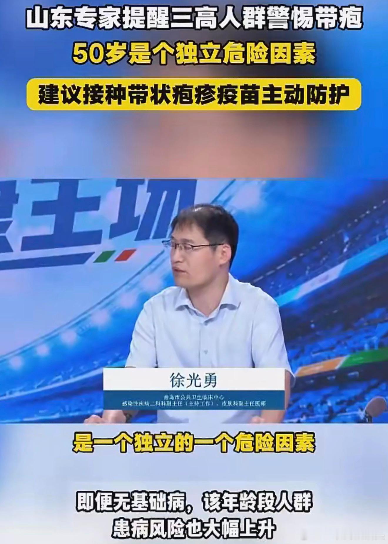 山东专家提示50岁要当心带状疱疹很多中年人不在意带状疱疹，等到长出水泡、彻夜剧痛