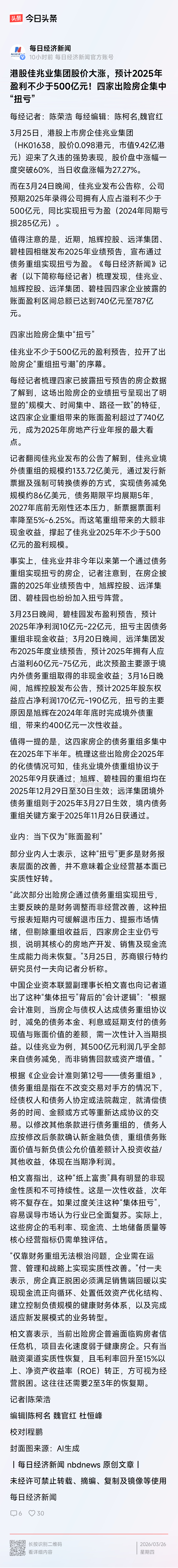 佳兆业历经重重磨难，总算挺过来了。楼市第一线