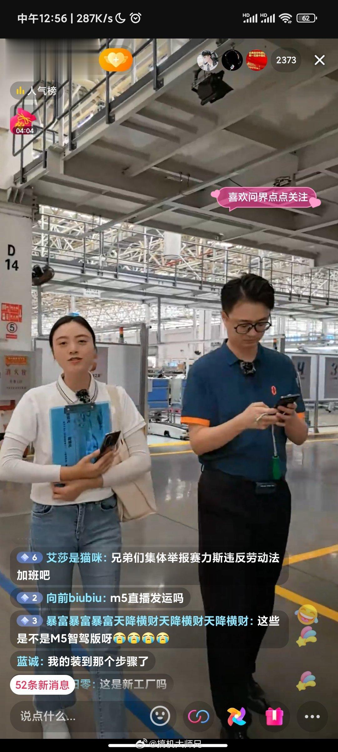 自从问界发布了新M7延期交付的补贴计划后，问界的直播间弹幕全是让他们给车间放假休