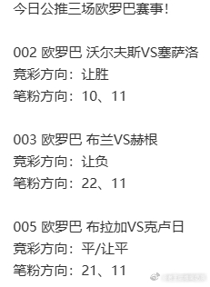 今日公推三场！欧罗巴布兰VS赫根 ​​​