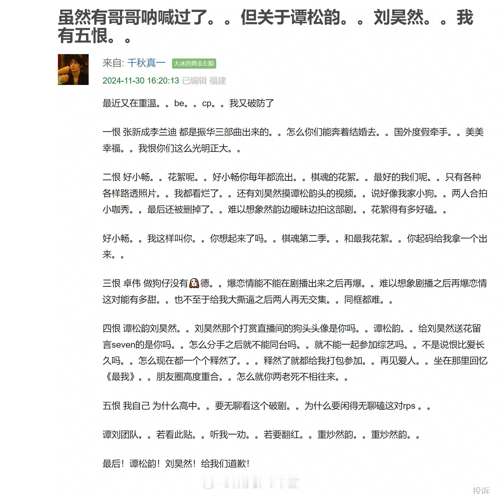 刘昊然和谭松韵怎么就老死不相往来，真是世界未解之谜当年看最好的我们，磕到最配的C