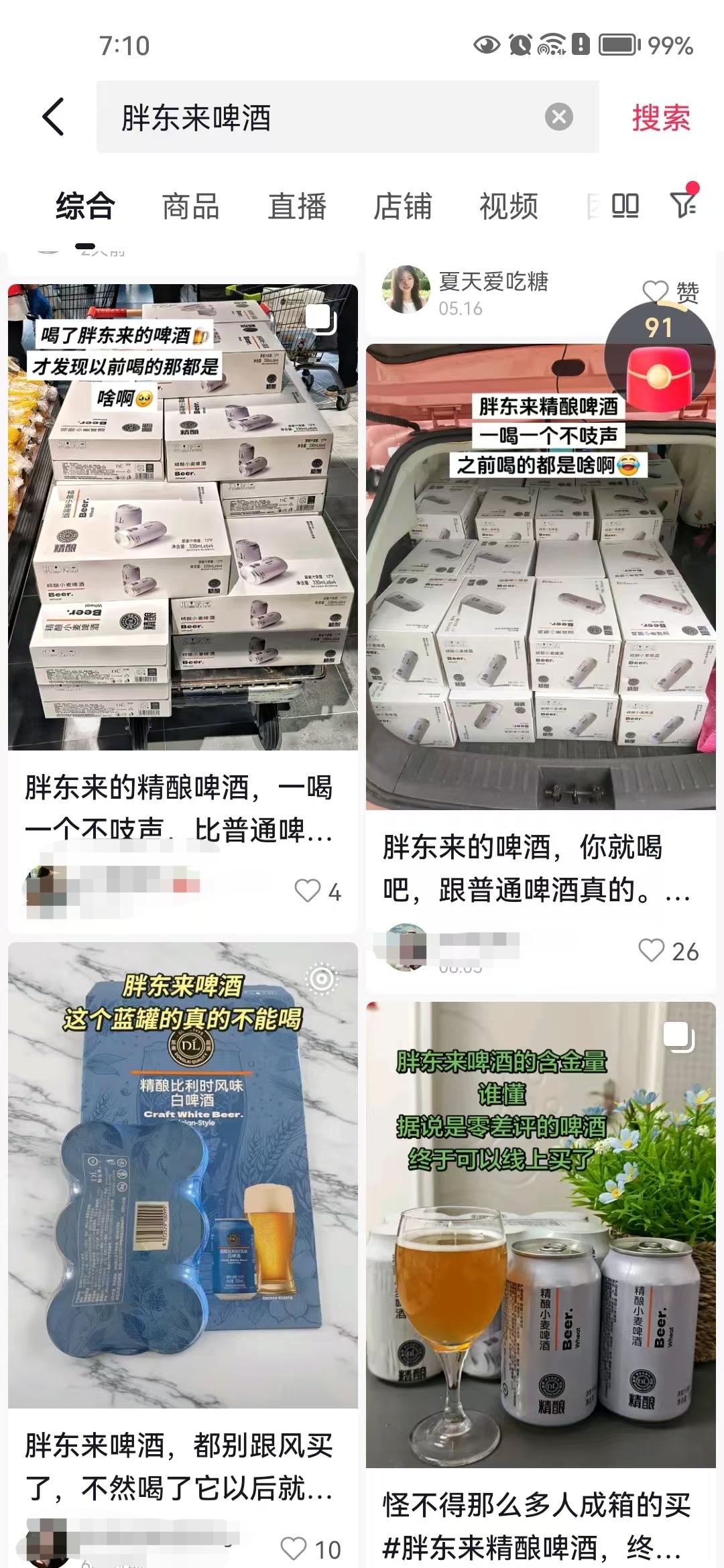 胖东来啤酒在网上有多受欢迎，有人说喝了胖东来啤酒，其他啤酒都入不了口了，还有的人