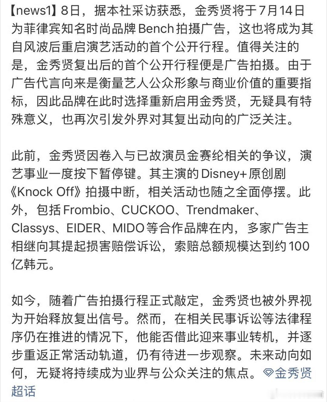 金秀贤重启活动希望哥哥未来的活动可以正常进行金秀贤在2026年6月8日正式敲定重