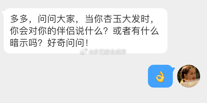 当你杏玉大发时，你会对你的伴侣说什么？ ​​​