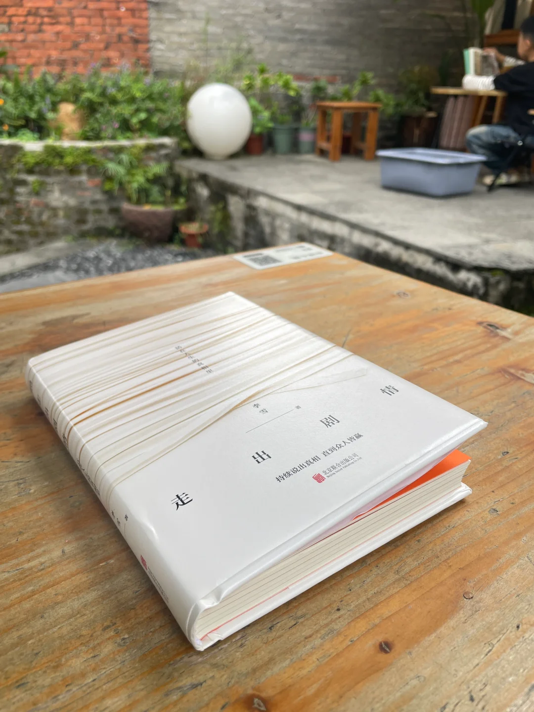 走出剧情，了解自己，理解自己