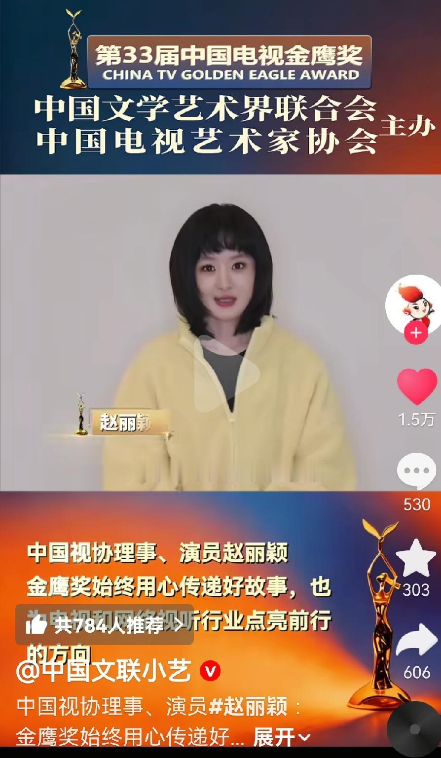 中国视协理事、演员赵丽颖与大家共赴金鹰之约[啤酒][啤酒][啤酒]