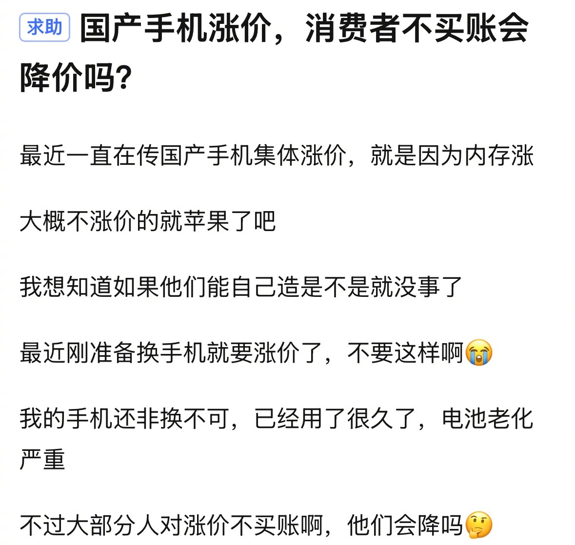 国产手机涨价，消费者不买账会降价吗？ 