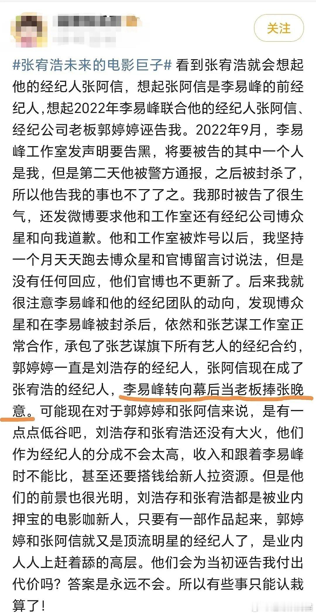 有关张晚意的🍉，这是真的吗 ​​​