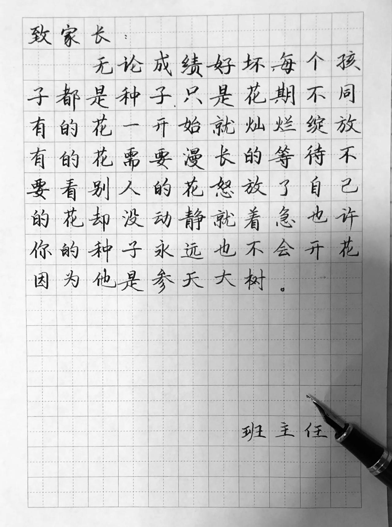 一位班主任写在家长群里的话，家长都得感动。
现在有的老师在群里埋怨家长
抄了三遍