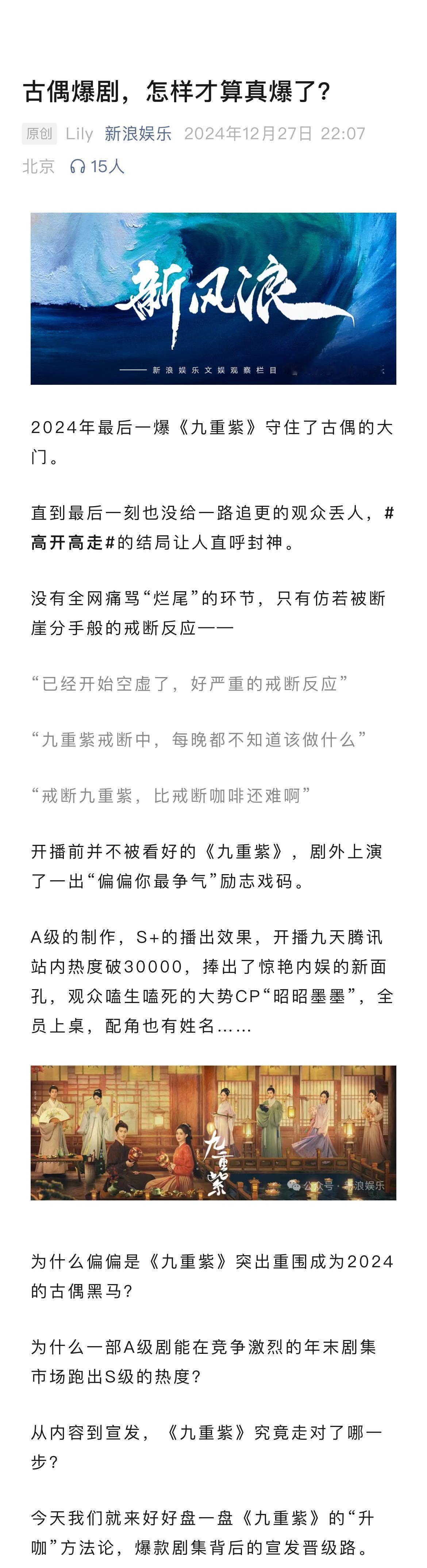 九重紫守住了古偶大门   九重紫爆流量也爆口碑  爆剧爆人、CP出圈、全员上桌，