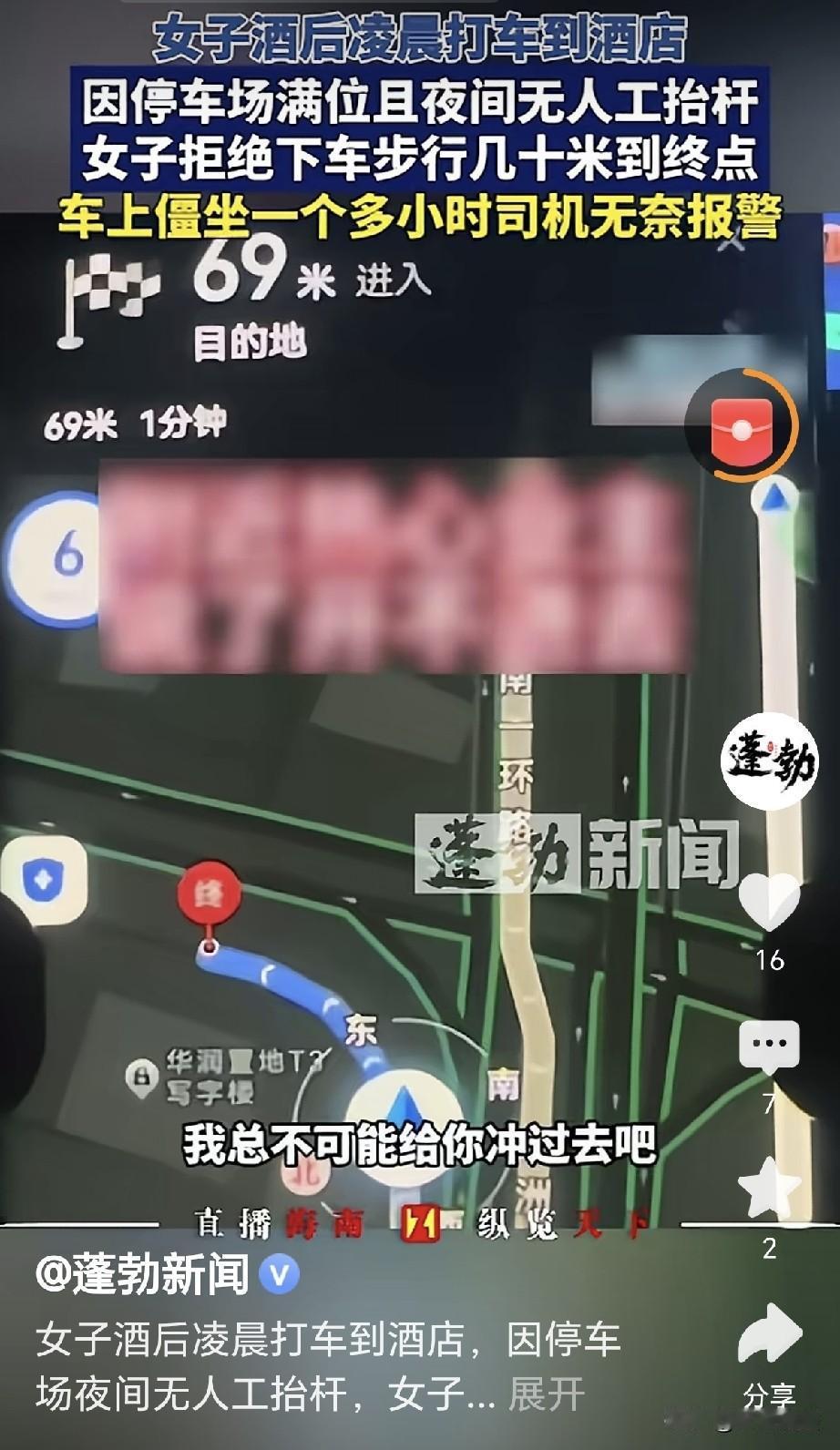 “对这种人就没法了吗？”江西南昌，一男子开网约车，半夜2点接到一女乘客，不料，车