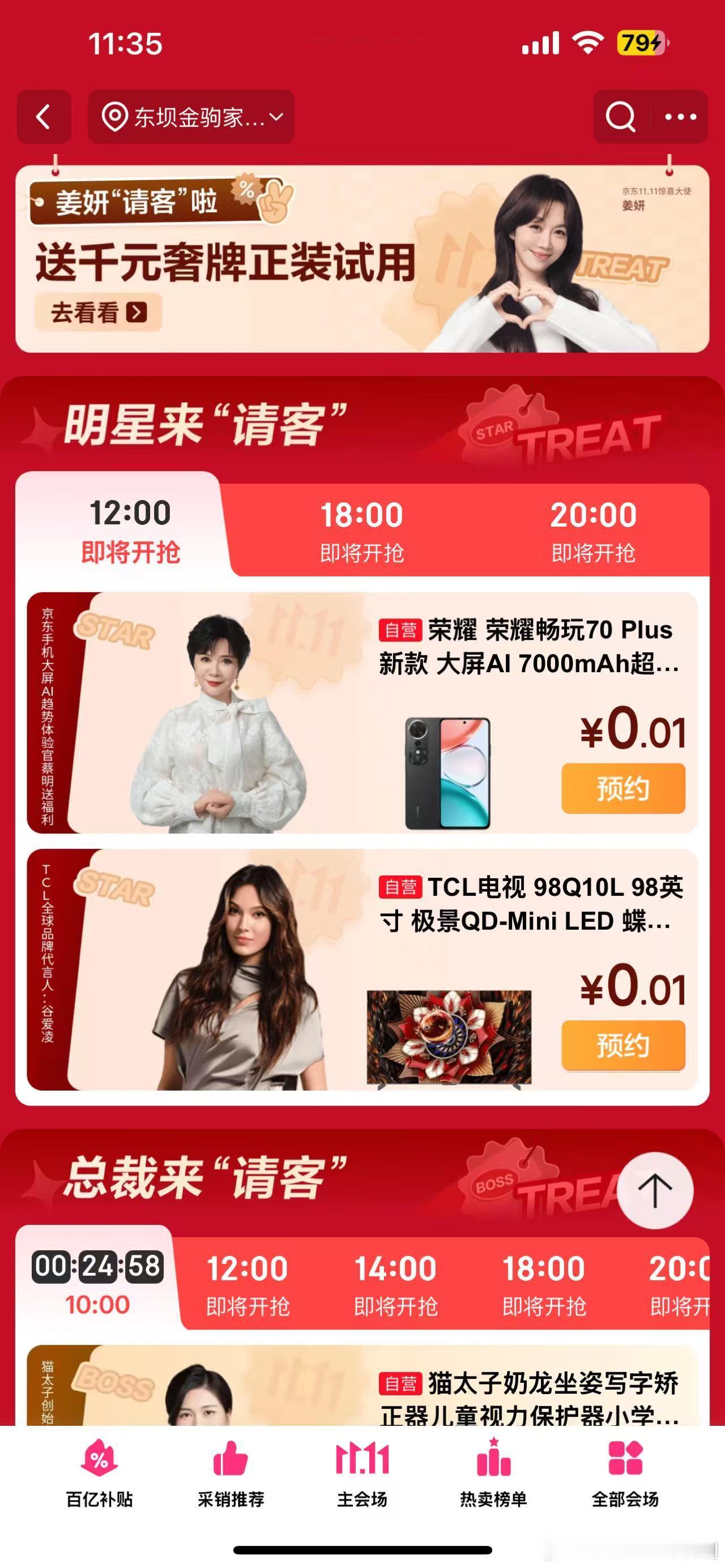 京东请客送炸鸡红酒大闸蟹听说京东11.11要请全国人吃饭、换新家电？搜“京东请客
