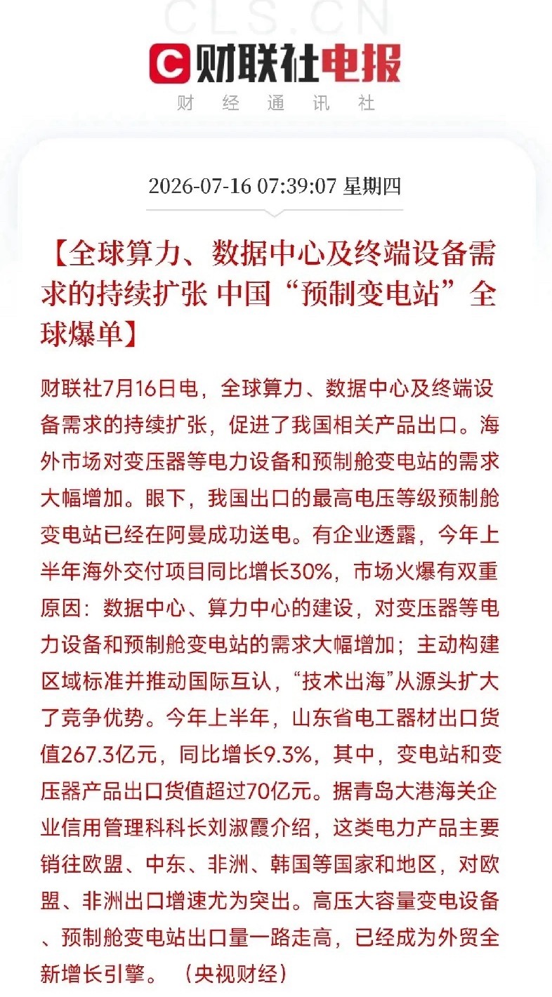 凌晨8点，一条来自央视财经的产业观察，照亮了一个被严重忽视的隐形冠军赛道不是芯片