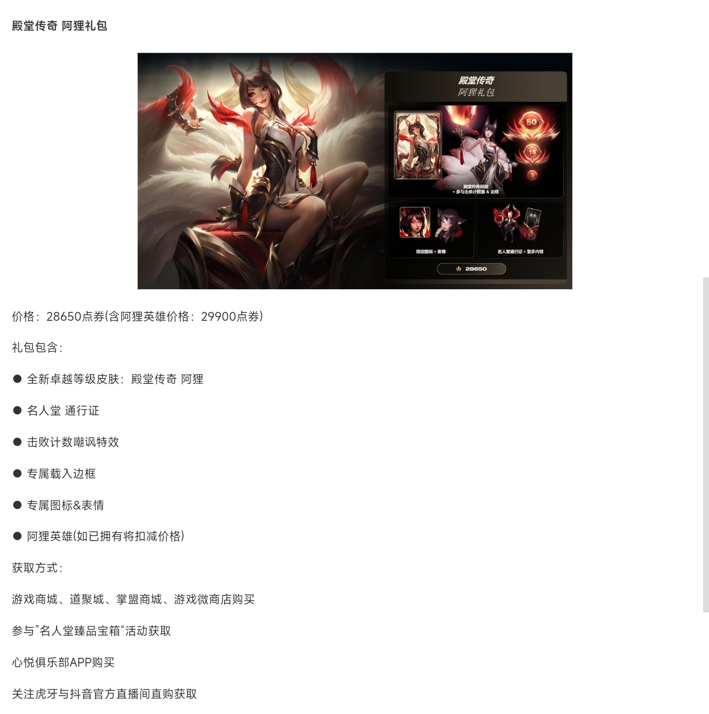 国服名人堂阿狸礼包价格分别为286/1786/3286此外还有抽奖活动（目前无详