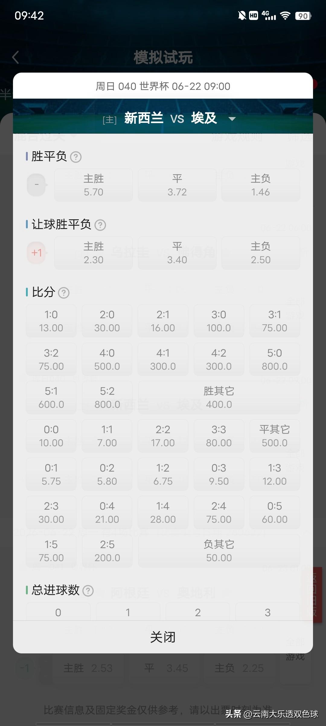 40新西兰vs埃及
   两队实力埃及要强一点，但是第一场新西兰踢的也不错，埃及