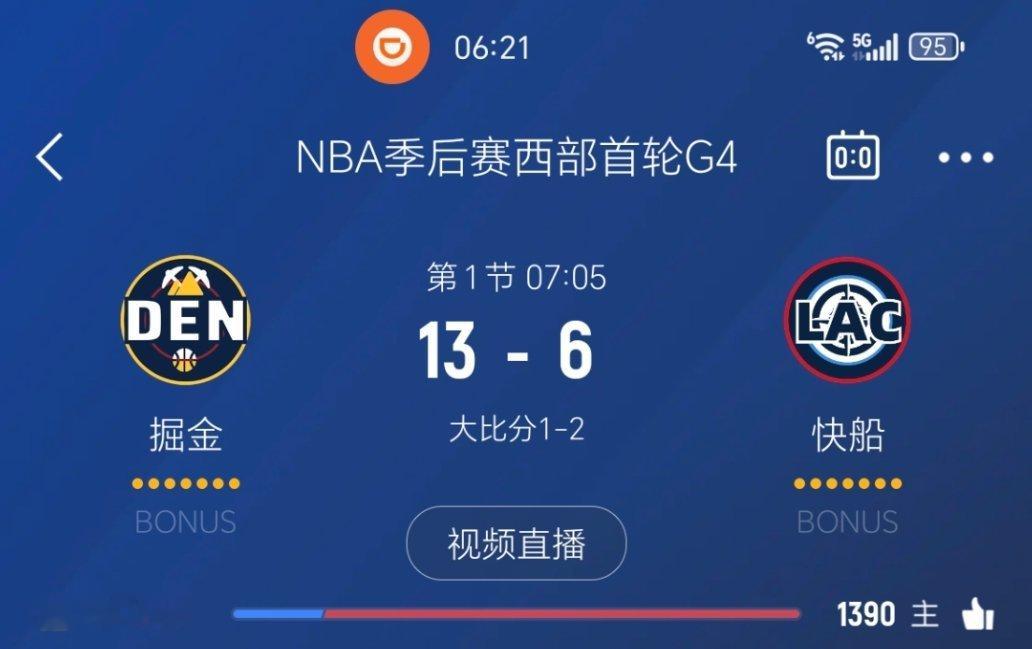 进入暂停，快船落后7分！快船vs掘金 ​​​
