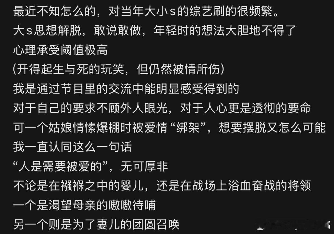 作为一个00后 一直对大s小s没有那么熟悉 最近狂刷姐姐的综艺 有一句话适合所有