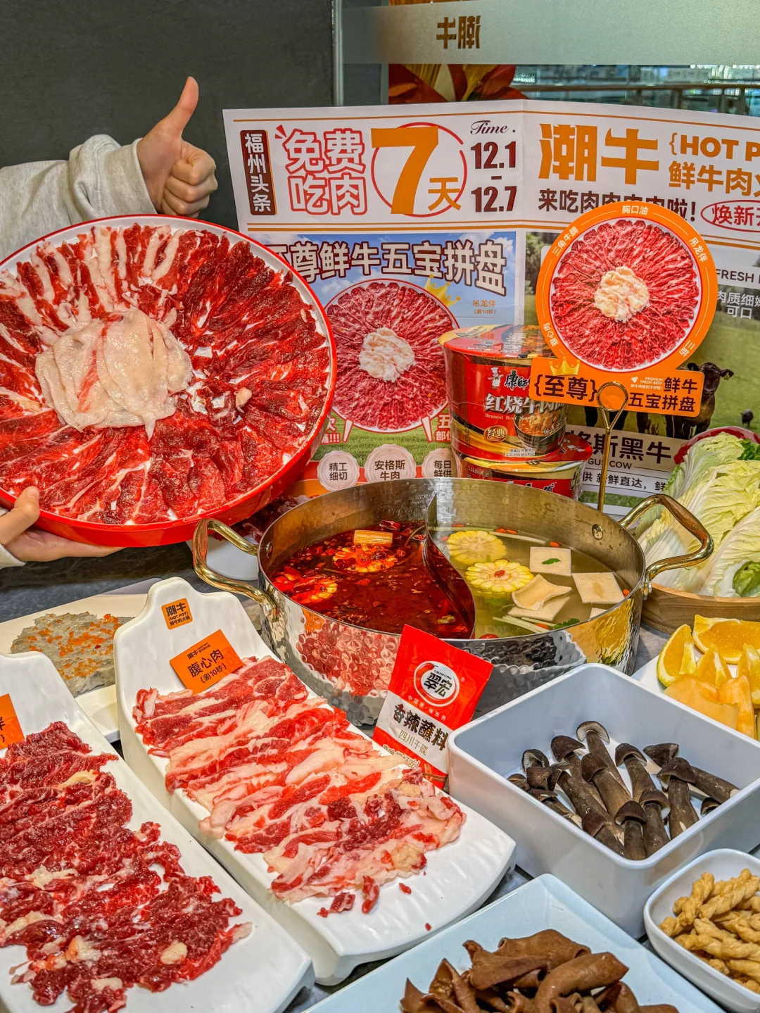 福州的！！免费🆓7天吃潮汕牛肉火锅！