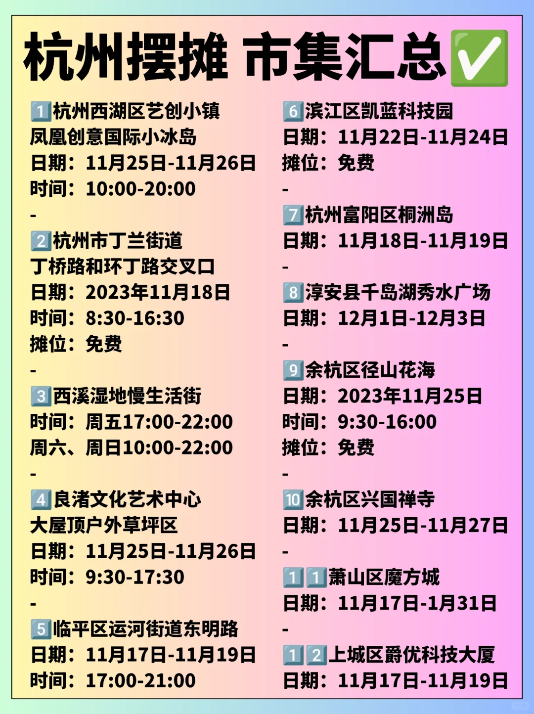 杭州摆摊！市集汇总✅｜集市资讯早知道💡