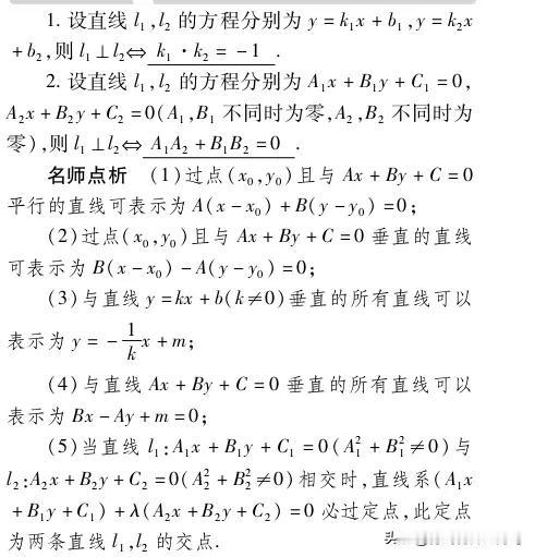 两条直线平行或垂直时，如何快速设直线求解直线方程（直线方程求解）