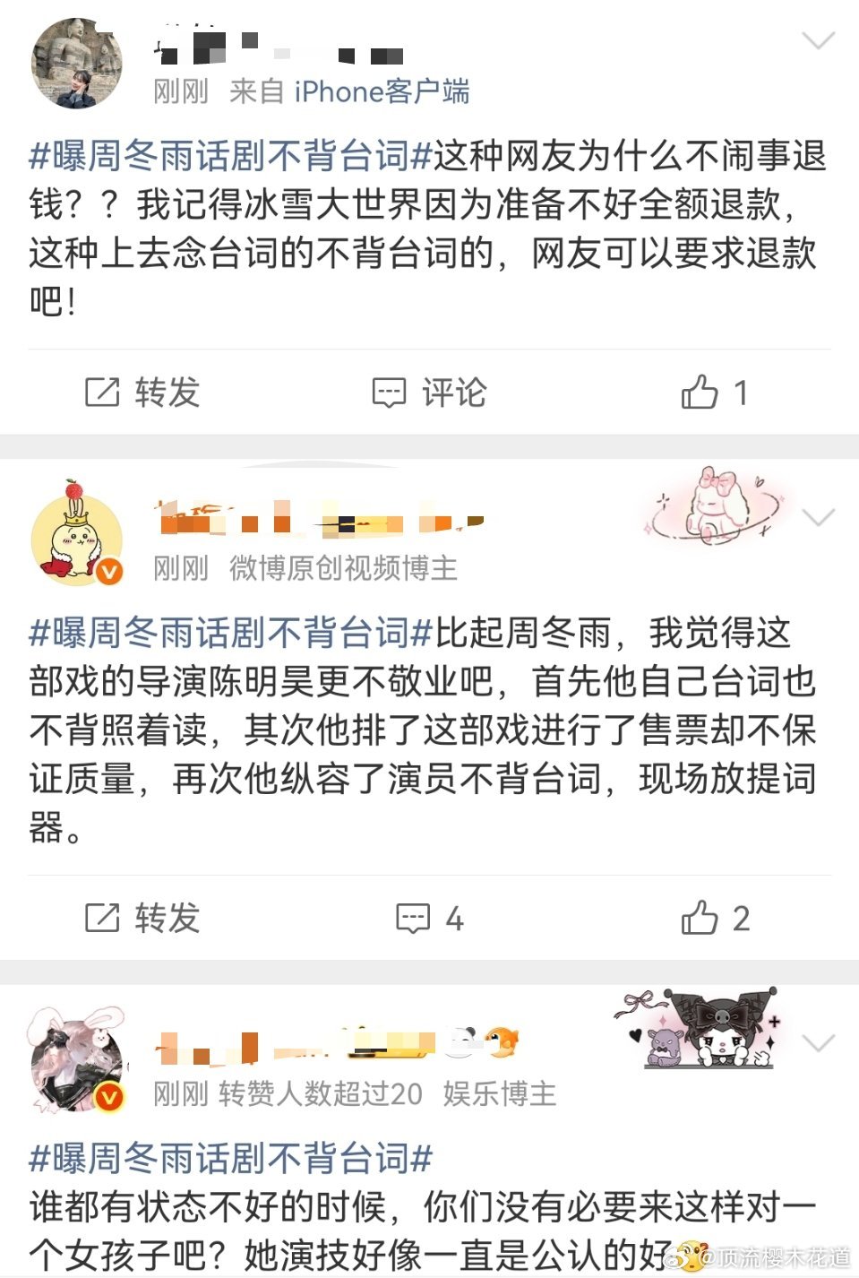 曝周冬雨话剧不背台词，这不是溺爱是啥？如果三个人都有问题的话，就应该三个都批评，