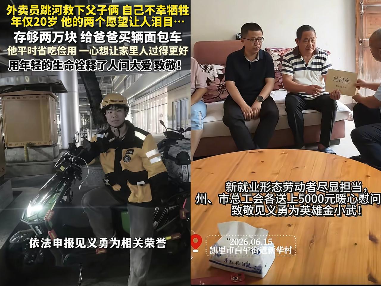 贵州20岁外卖小哥救人不幸牺牲，他写下的2026年心愿令人泪目！

据美丽浙江6